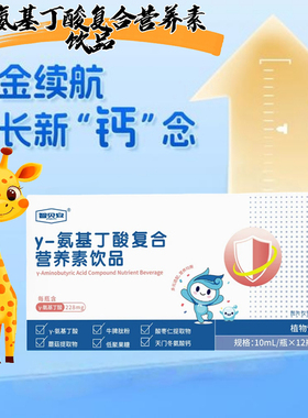 γ-氨基丁酸 酸枣仁液态饮口服液果味饮料儿童青少年10ml*12支