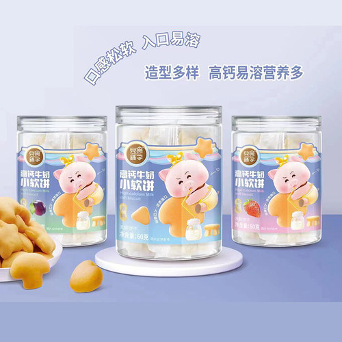 儿食铺子软饼干深度发酵