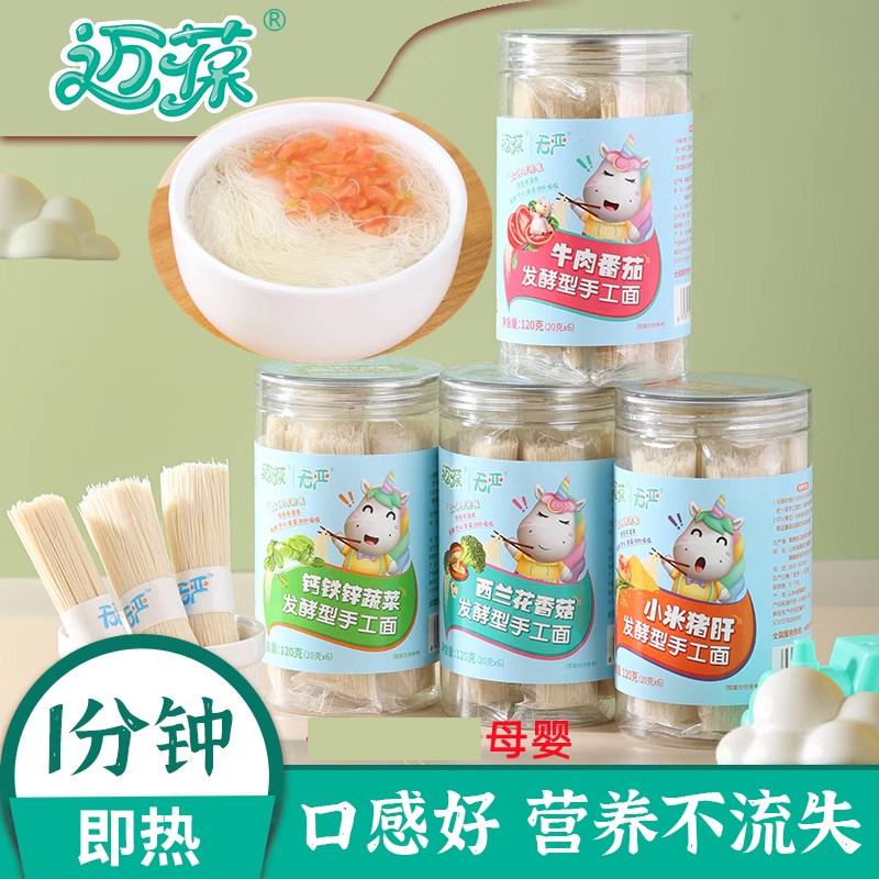 迈葆无严麦发酵型手工面 细面 挂面120g六种口味独立包装2罐包邮