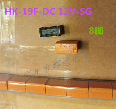 全新HUIKE/汇科继电器 HK19F-DC12V-SHG  8脚 2A 一管条25只