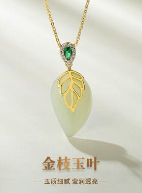 2024新款国风和田玉项链女s925纯银时尚金枝玉叶吊坠小众设计感锁