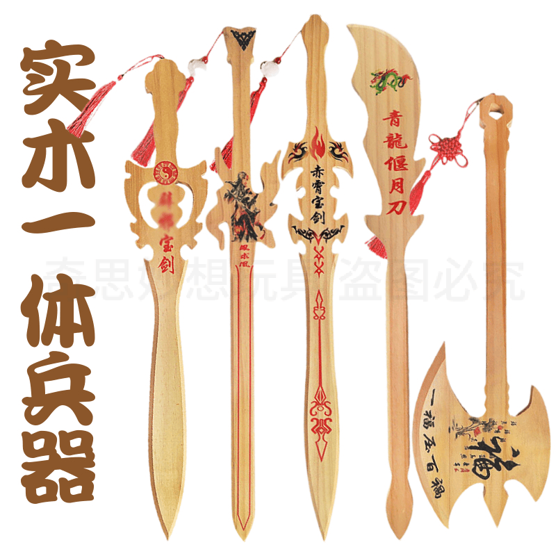 一体宝剑实木兵器刀剑道具木斧头