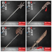 三国不锈钢兵器玩具模型赵云龙胆亮关羽青龙偃月刀方天画戟短武器