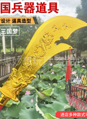 三国十八般兵器模型儿童玩具可伸缩方天画戟火尖枪关羽青龙偃月刀