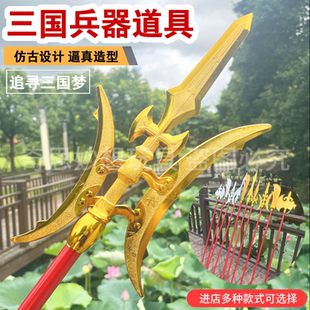 青龙偃月刀方天画戟神斧儿童玩具三国兵器节日活动演出道具红缨枪