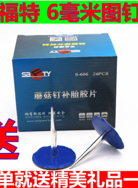 补胎胶片胶水汽车轮胎真空补丁