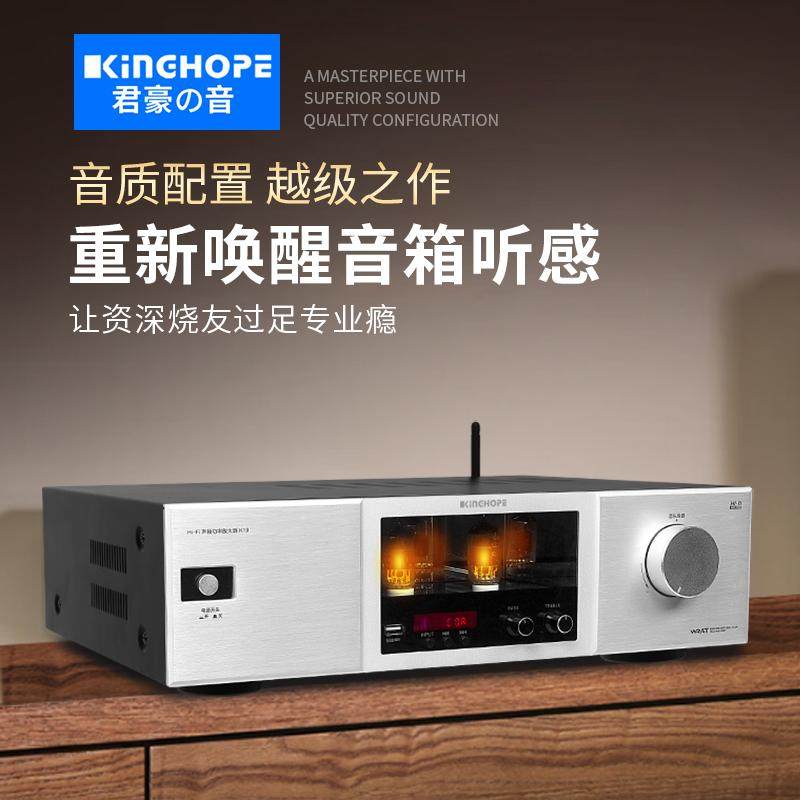 King Hope君豪K10hifi功放机U盘蓝牙发烧级胆机解码放大器双声道
