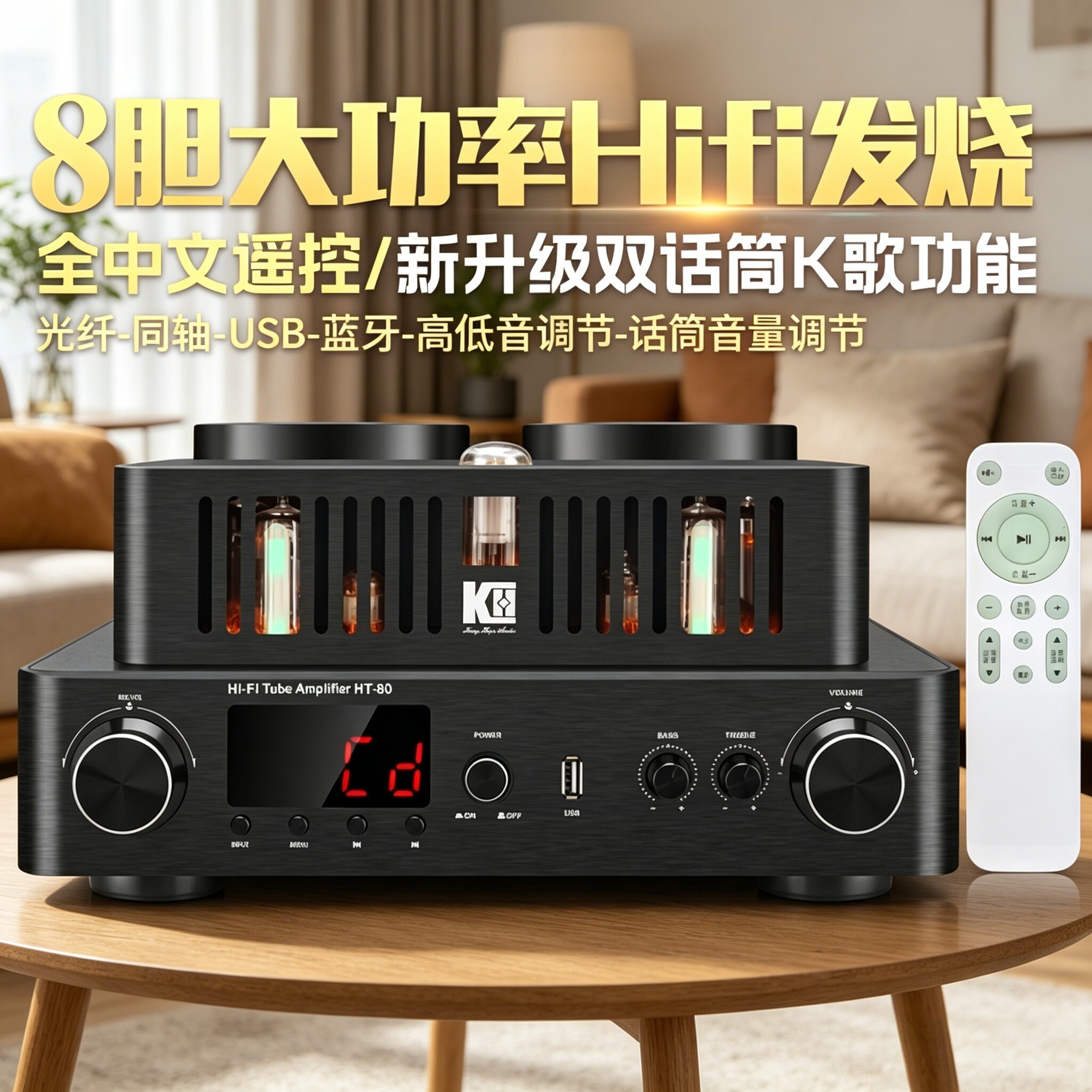 KingHope君豪概念HT80电子管胆机功放发烧级hifi蓝牙带遥控功放机