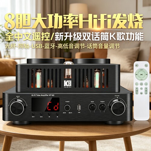 kinghopeaudioht-80电子管胆机