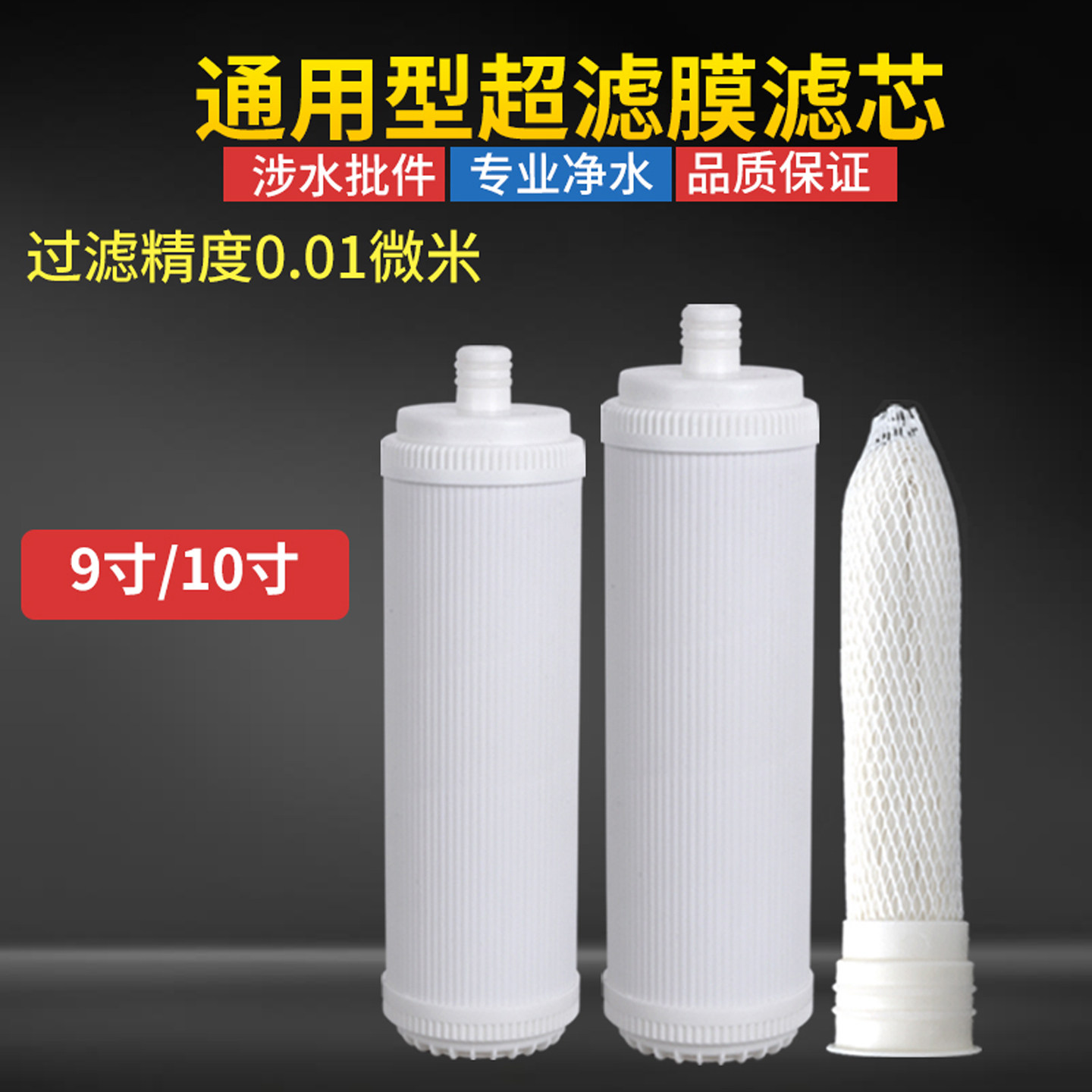 净水机插入式超滤滤芯