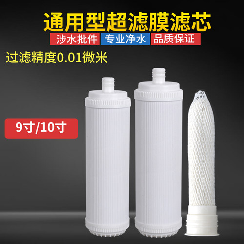 净水机插入式超滤滤芯