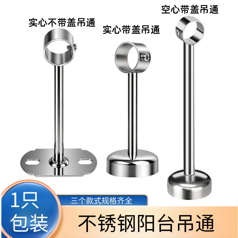 不锈钢管吊通3款可选空心实心带盖五金配件衣杆配件全通高度可定