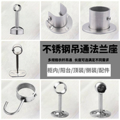 圆管法兰不锈钢晾衣杆加厚晾衣杆吊座不锈钢吊通吊杆支架顶装 法兰
