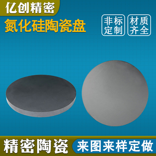 精密氮化硅陶瓷圆盘定制 高硬度工业碳化硅陶瓷板非标加工