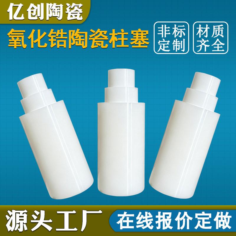氧化锆陶瓷柱塞非标定制现货