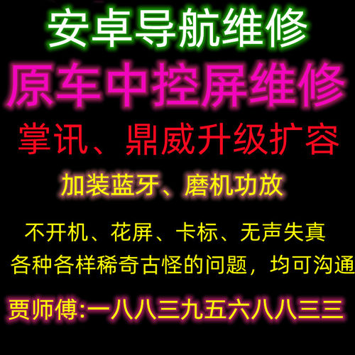 原车屏中控卡标、重启，原车机不开机，鼎威、掌迅卡标黑屏维修