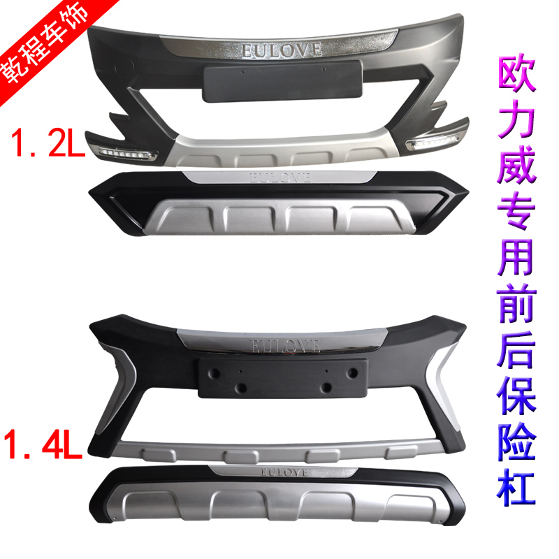 长安欧力威保险杠1.21.4专用欧力威前杠欧力威前后护杠改装防撞4s