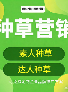 代发广告dy抖音素人小红xhs书种草小红薯运营抖音投放视频号快手