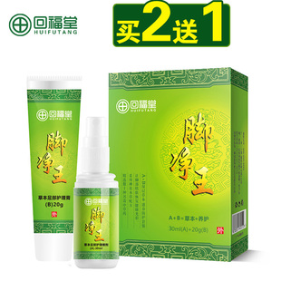 回福堂脚净王足康净脚丫爽立康汗乳膏脚康脚王足部喷剂气雾王正品