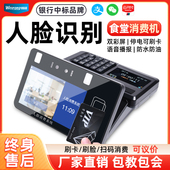维融食堂人脸识别消费机饭堂售饭机智能IC刷卡扫码 刷脸支付打饭机