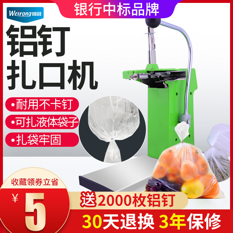 维融711铝钉扎口机超市专用塑料袋封口机 水果蔬菜打包机耐用