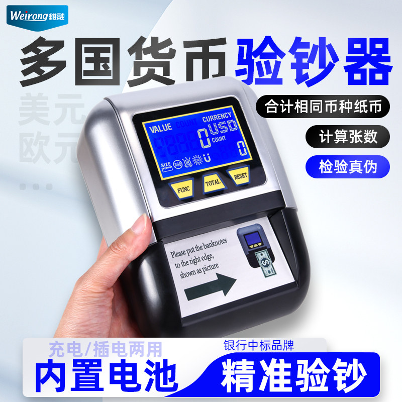 【银行中标品牌 】维融620锂电池外币验钞器便携式手持迷你小型美