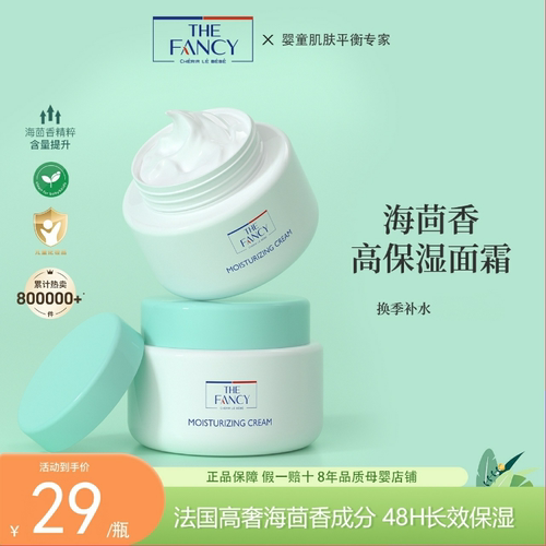 新效期28年】奇妙时光海茴香初润保湿儿童面霜婴儿宝宝润肤霜50g