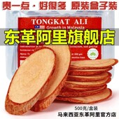 东革阿里马来西亚正品 野生特级原片500g东哥阿里红片百年进口原装