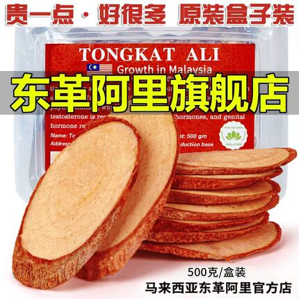 东革阿里马来西亚正品野生特级原片500g东哥阿里红片百年进口原装