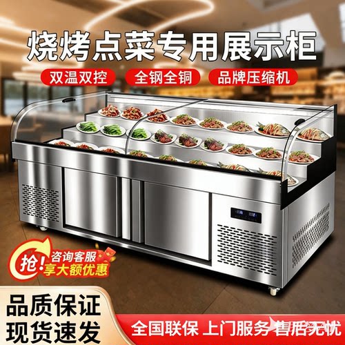 志高三阶梯双温商用点菜展示柜