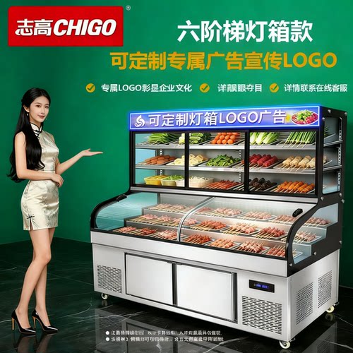 志高三温五六阶梯海鲜冰台展示柜烧烤炸串冷藏冷冻饭店明档点菜柜