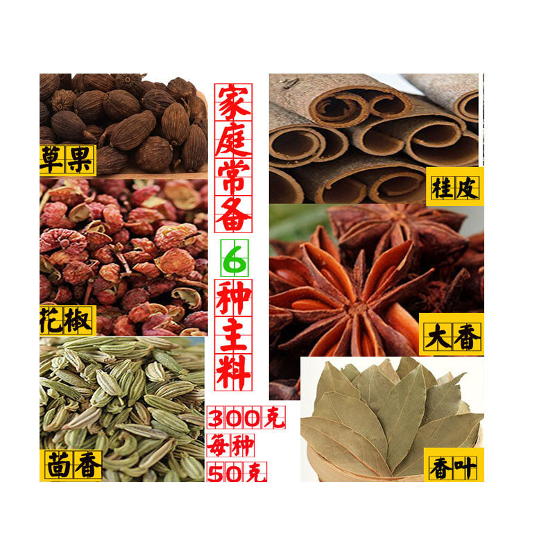 大料组合厨房调味料草果大香八角桂皮香叶小茴香花椒炖肉烧菜家用