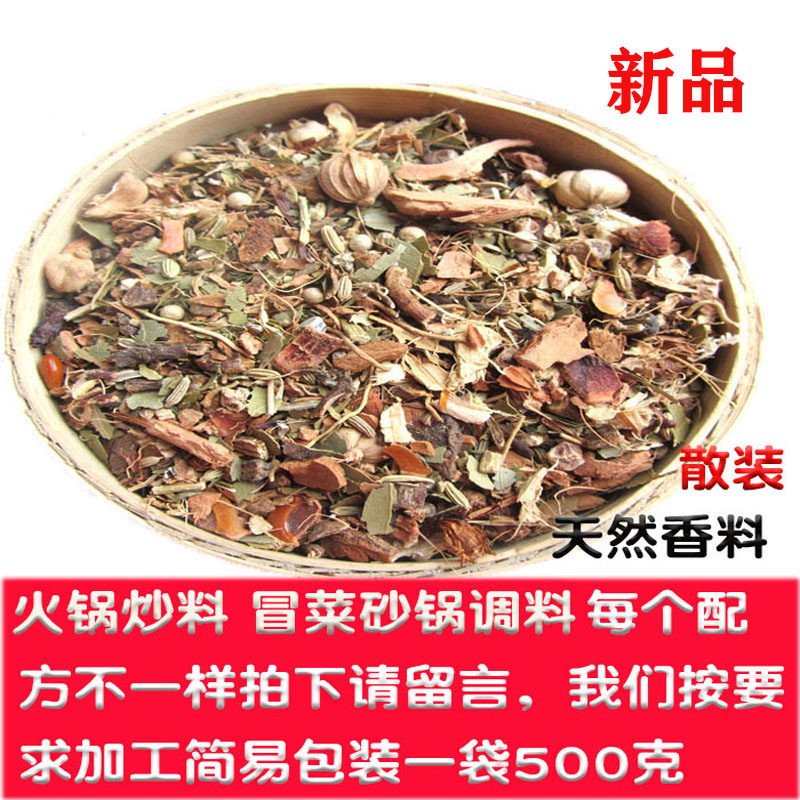 秘制商用冒菜小火锅500克香料包