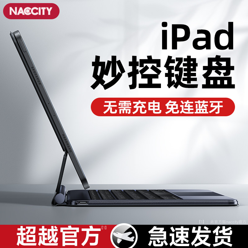 触点直连2026新款适用苹果ipad妙控键盘2024一体式保护套pro11寸M4平板专用ipadpro磁吸悬浮5智能触控Air6