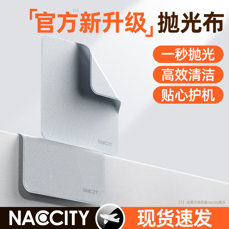 NACCITY抛光布适用iPhone手机apple手表macbo