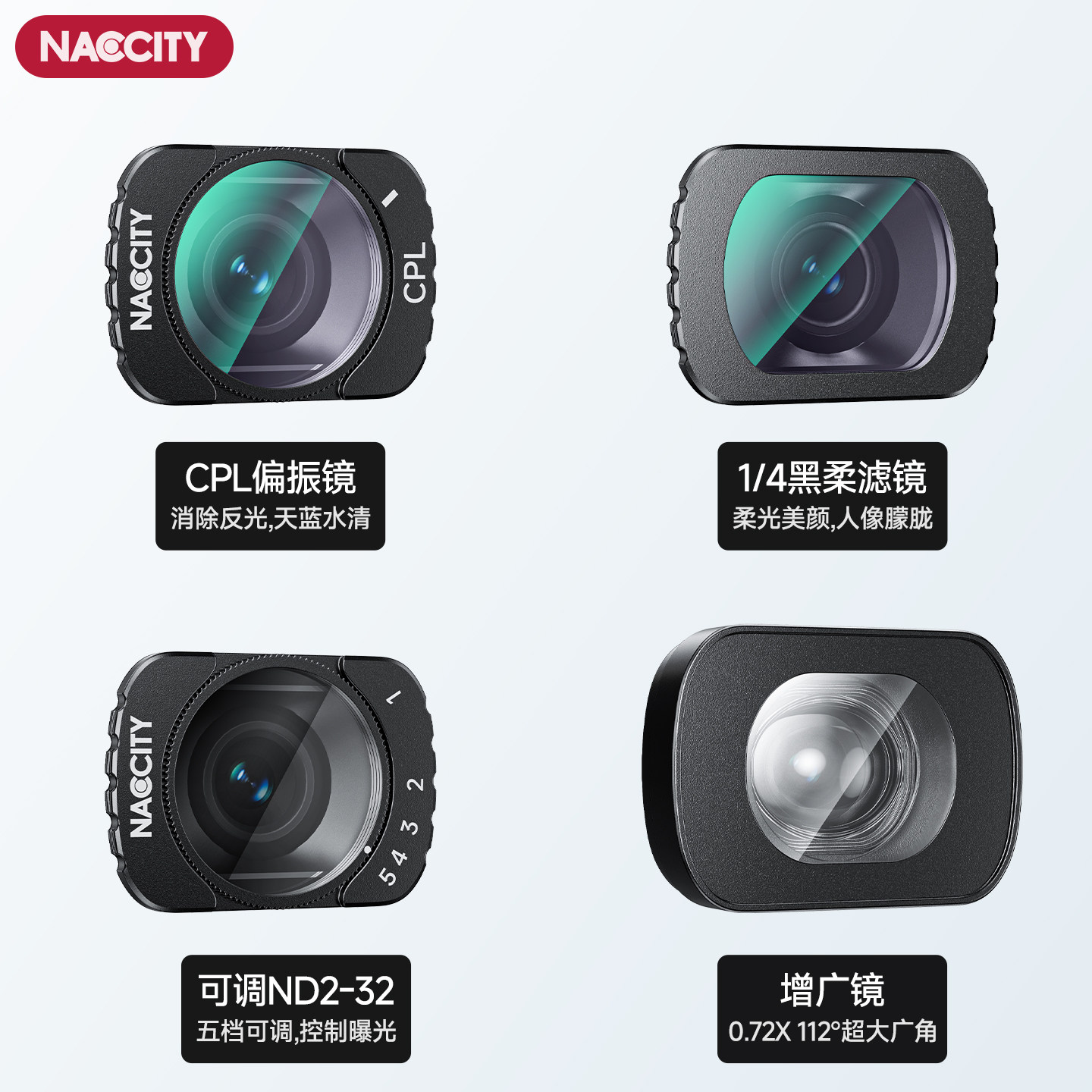 NACCITY适用pocket4滤镜套装图片