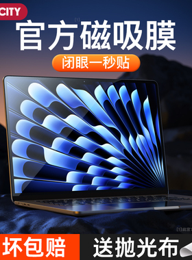 [磁吸防窥]NACCITY适用macbook屏幕膜pro电脑防偷窥14/16屏幕膜M4苹果笔记本磁吸可拆卸Air13寸贴膜M3保护膜