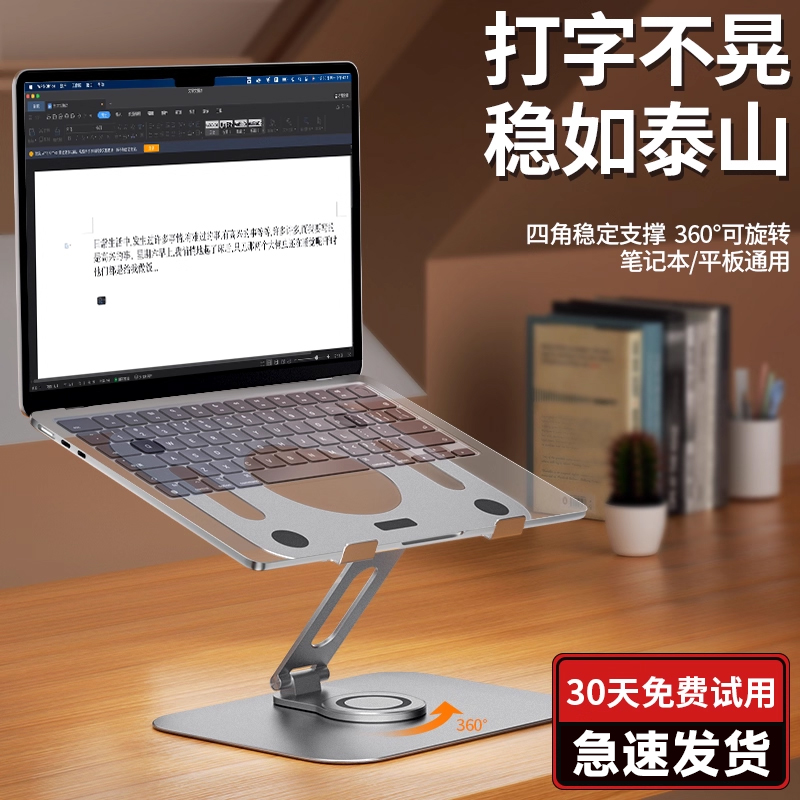 【360°可旋转】笔记本电脑支架