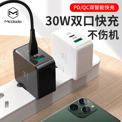 通用手机充电器快充充电头30W