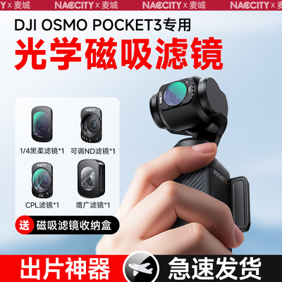 NACCITY适用大疆Pocket3滤镜套装