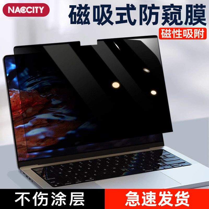 【磁吸防窥】适用苹果macbook屏幕膜笔记本电脑macbookpro防窥膜14寸16磁吸air可拆卸15吸附M3保护隐私M4贴膜