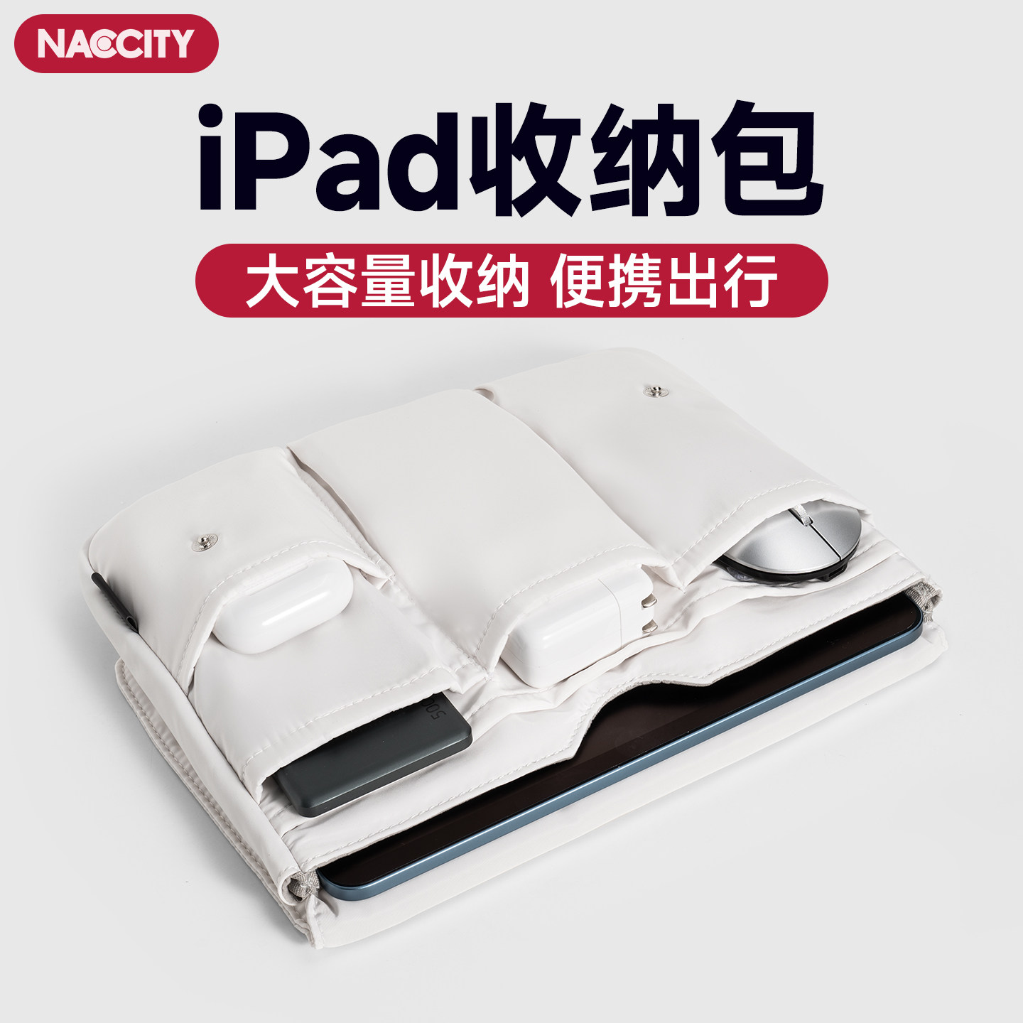 NACCITY适用华为matepad收纳包苹果平板ipad内胆包8保护10收纳袋11寸13轻薄pro电脑air妙控键盘ipad11保护套6