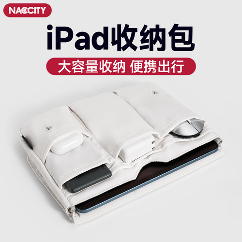 NACCITY平板收纳包多口袋收纳