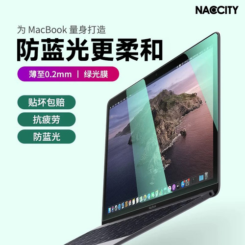 适用苹果电脑防蓝光屏幕膜