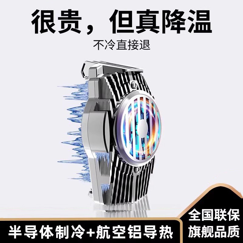 NACCITY手机散热器半导体制冷降温神器适用苹果手机散热器水冷却液冷风扇黑鲨冰封散热背夹支架直播