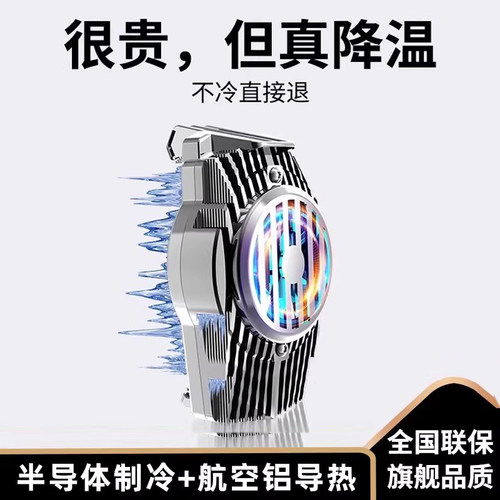 手机散热器半导体制冷降温神器