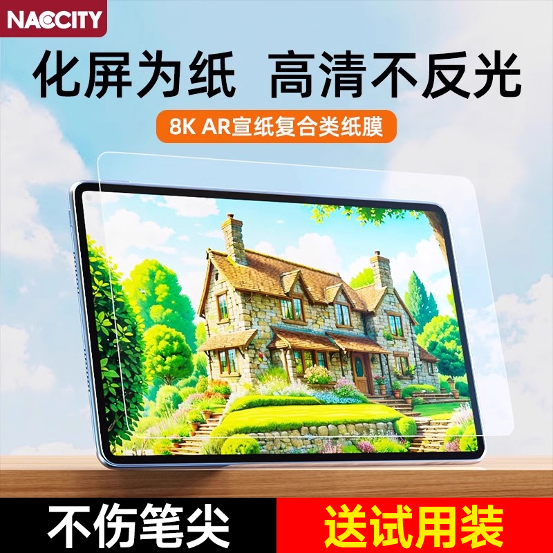 NACCITY类纸膜屏幕膜3a高清