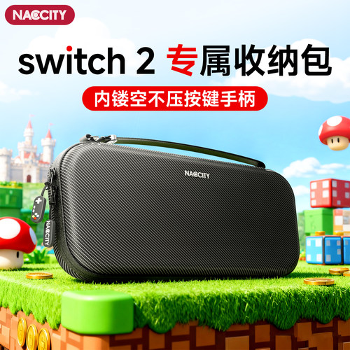 适用任天堂switch2收纳包轻薄