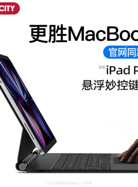 NACCITY新款iPad妙控键盘适用苹果air6平板pro11电脑保护套壳mini7一体悬浮12.9寸13无线蓝牙10代外接鼠标m4