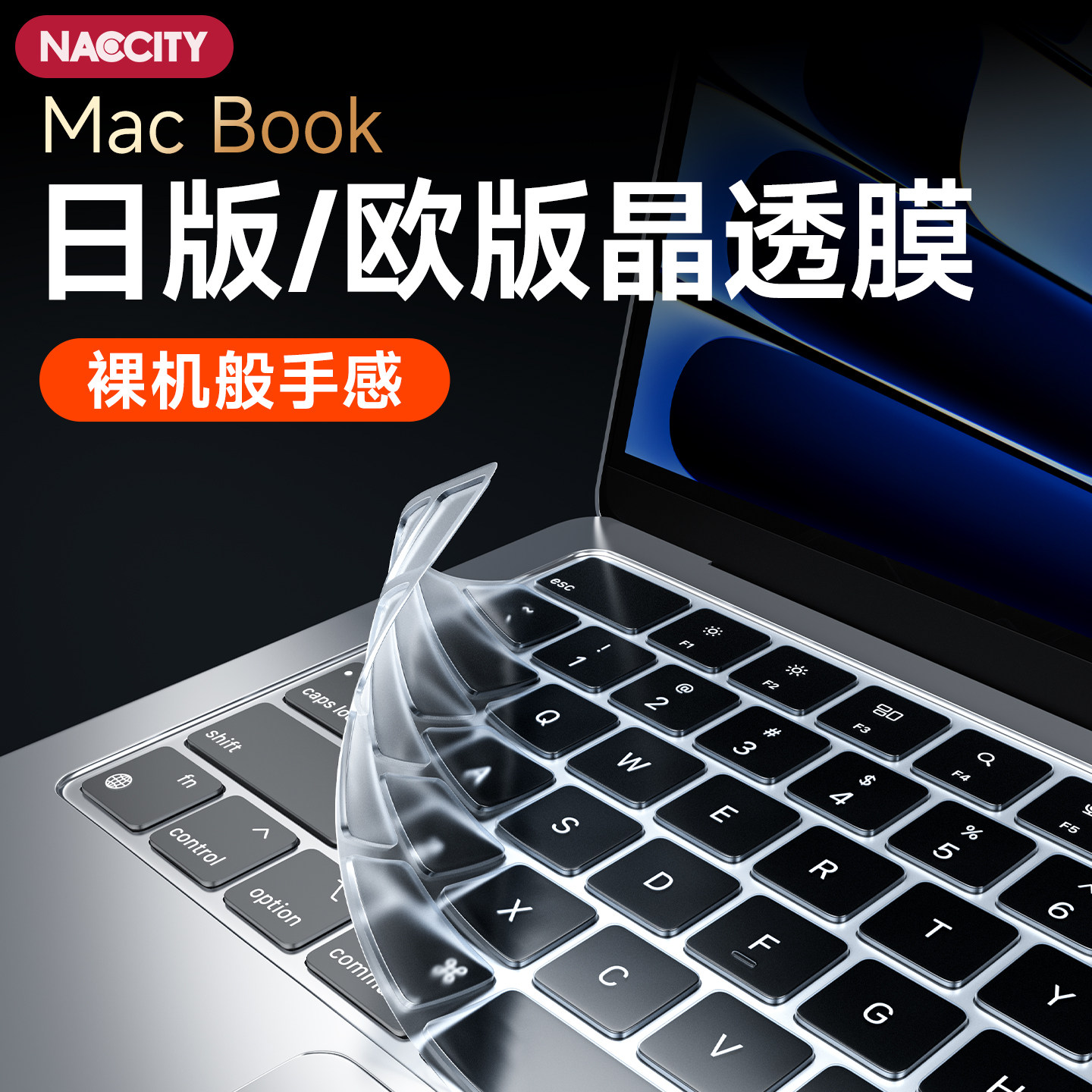 NACCITY适用macbook键盘膜macbookair笔记本电脑pro苹果mac保护膜neo日版欧版tpu键盘贴14超薄13寸15寸m5 m4